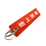 FLIGHT TAG | 地上国家 | RED